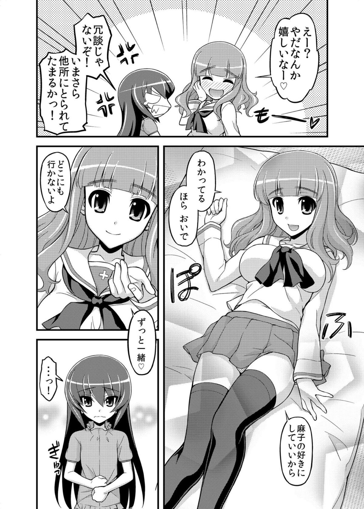 Girls und Girls 3 ~SaoMako Sakusen desu!~ page 7 full