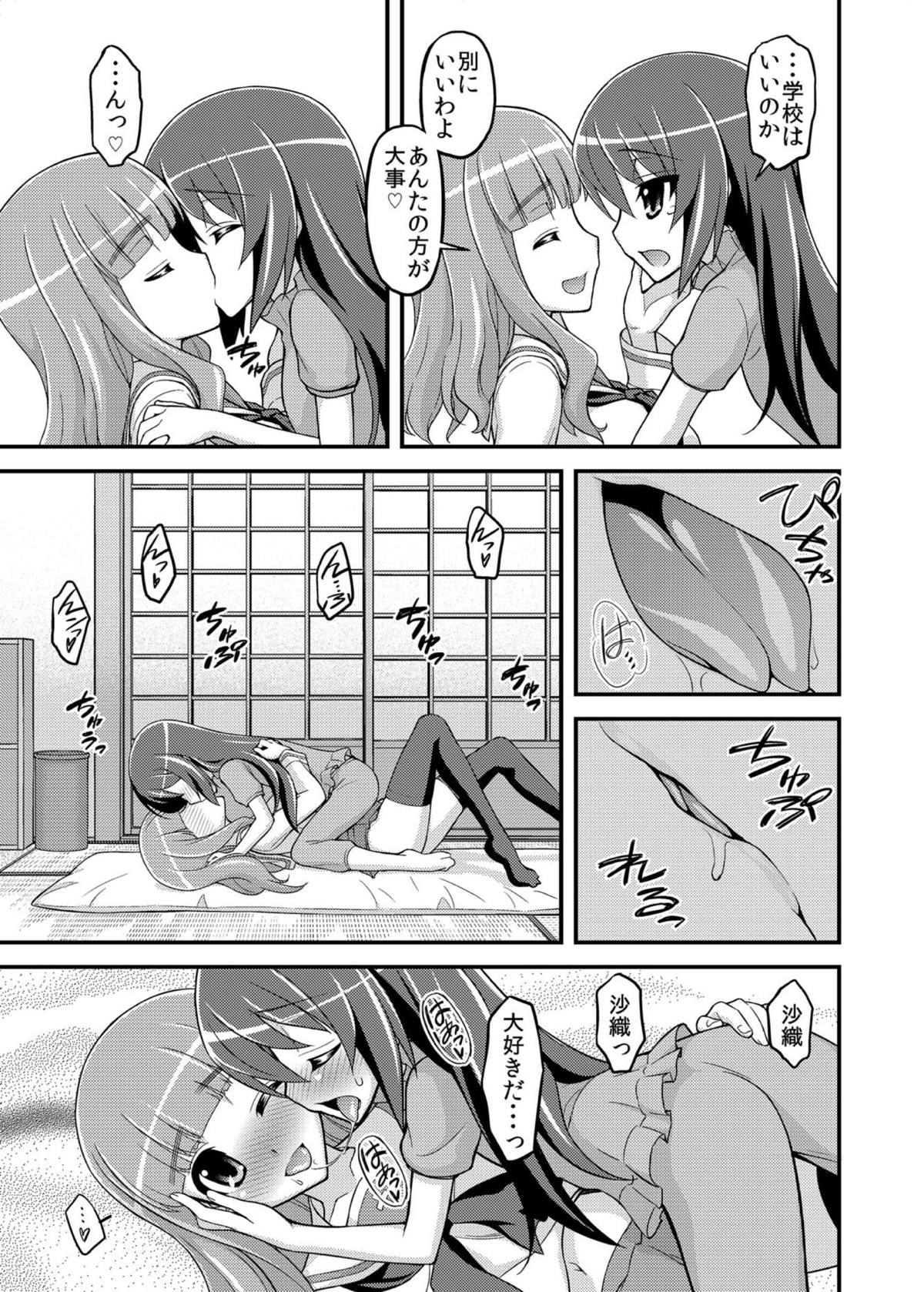 Girls und Girls 3 ~SaoMako Sakusen desu!~ page 8 full