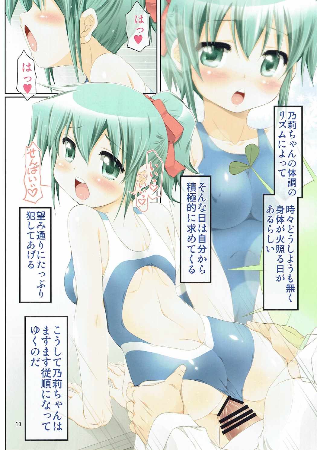 IT Shoujo N Tokubetsuhen 5 Nori Zumu page 9 full