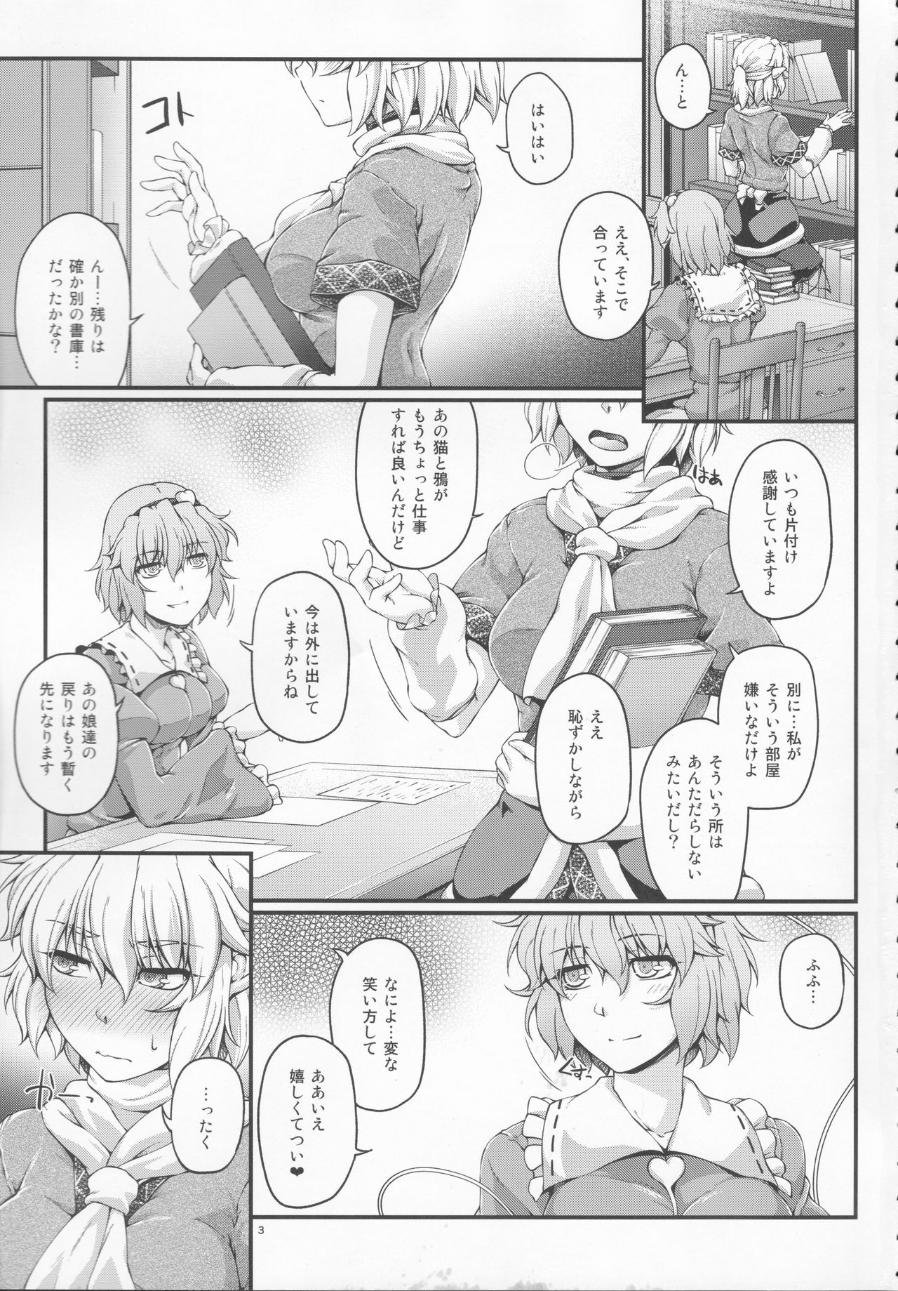 SatoPar Tentacle - Satori x Parsee And Tentacle page 2 full