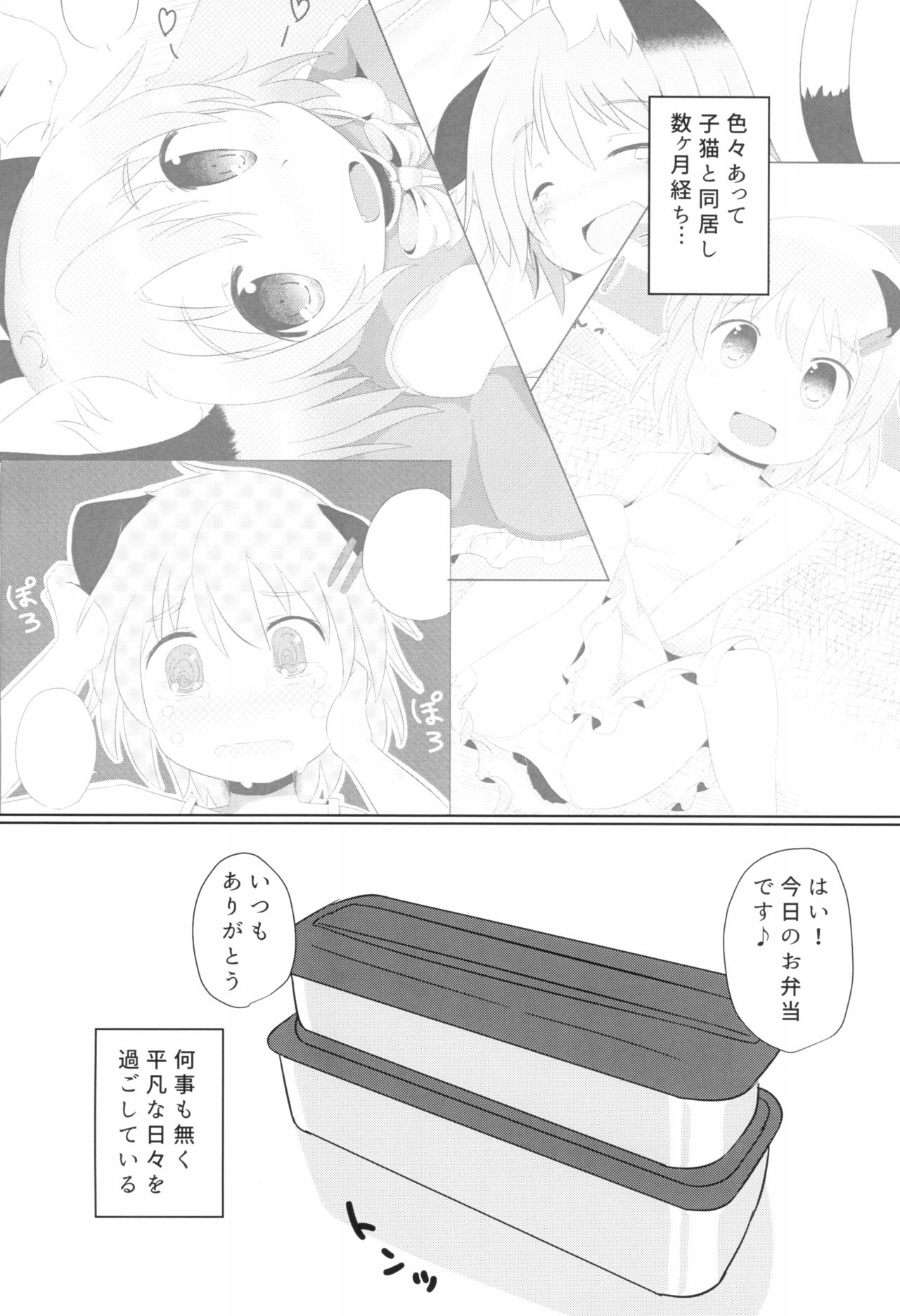 Koneko no Shinkon page 8 full