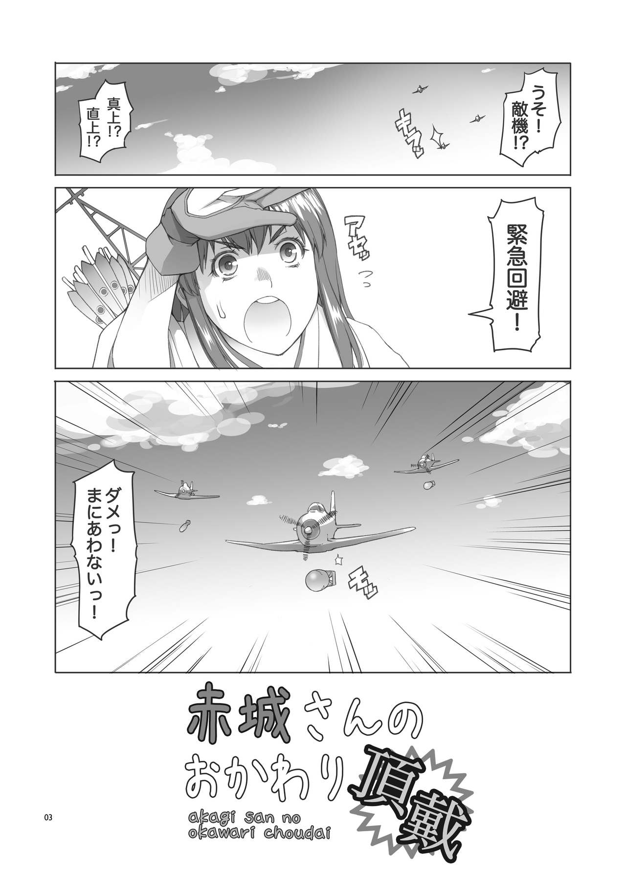 Akagi-san no Okawari Choudai page 2 full