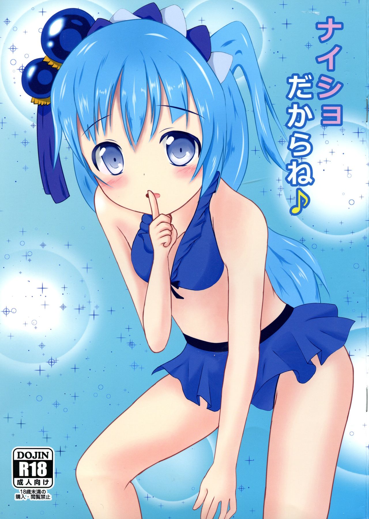 Naisho dakara ne page 1 full