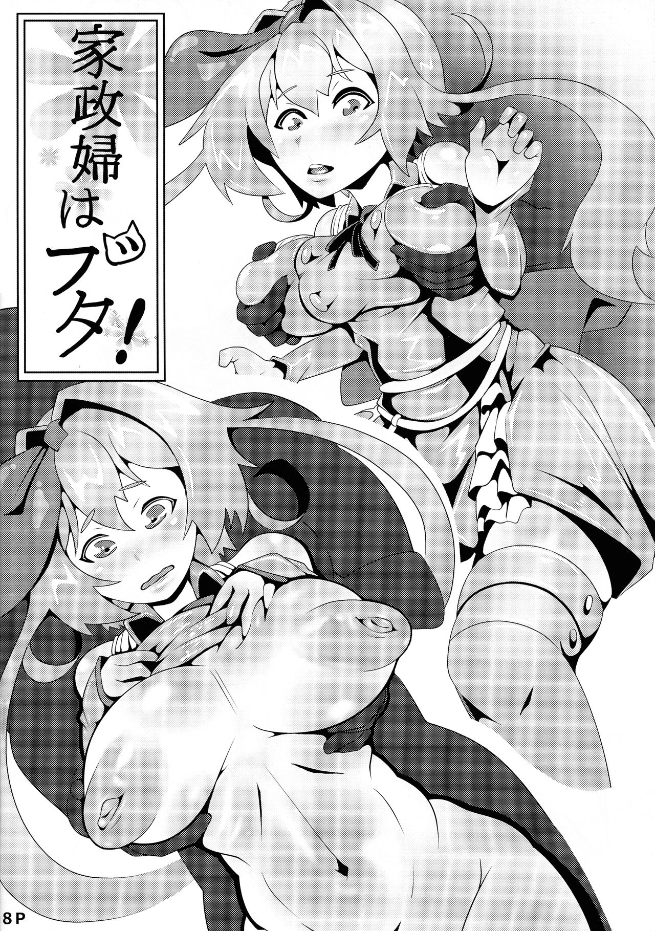 Naisho dakara ne page 10 full