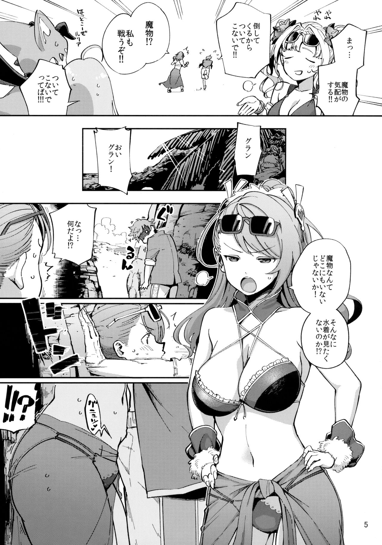 Bea ga Mizugi ni Kigaetara page 4 full
