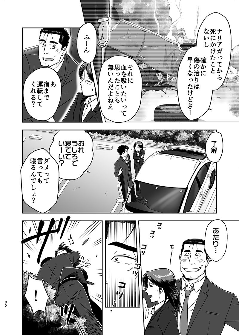 刻まない時 旅の始まり page 5 full