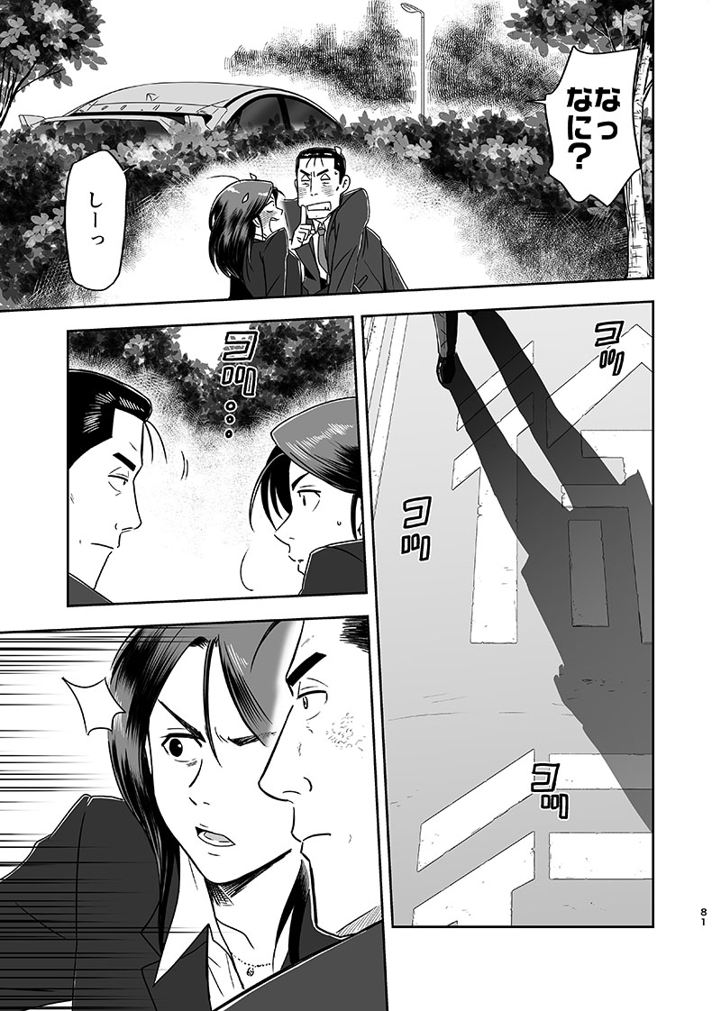 刻まない時 旅の始まり page 6 full