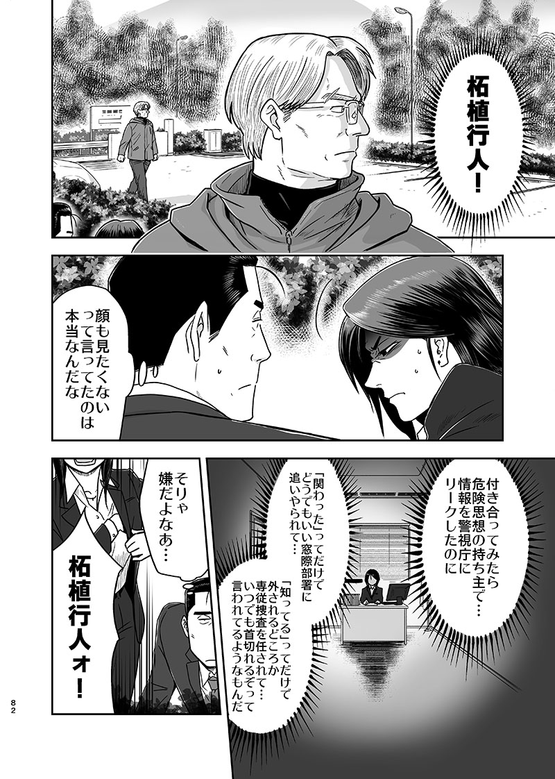 刻まない時 旅の始まり page 7 full