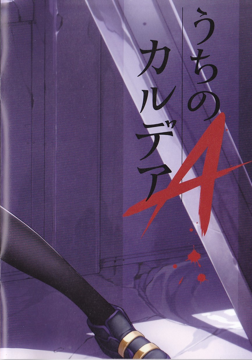 Uchi no Chaldea A page 6 full