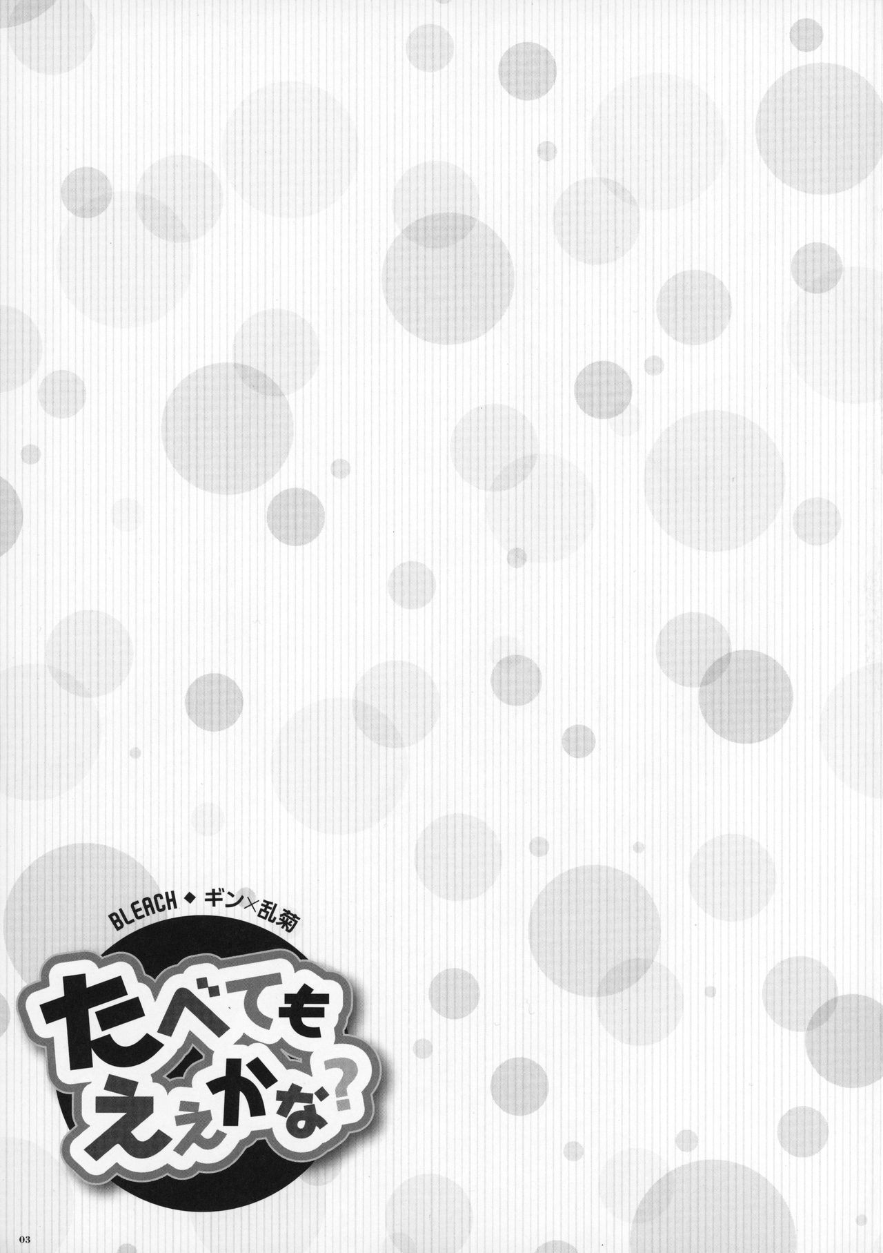 Tabete mo Eekana? page 4 full