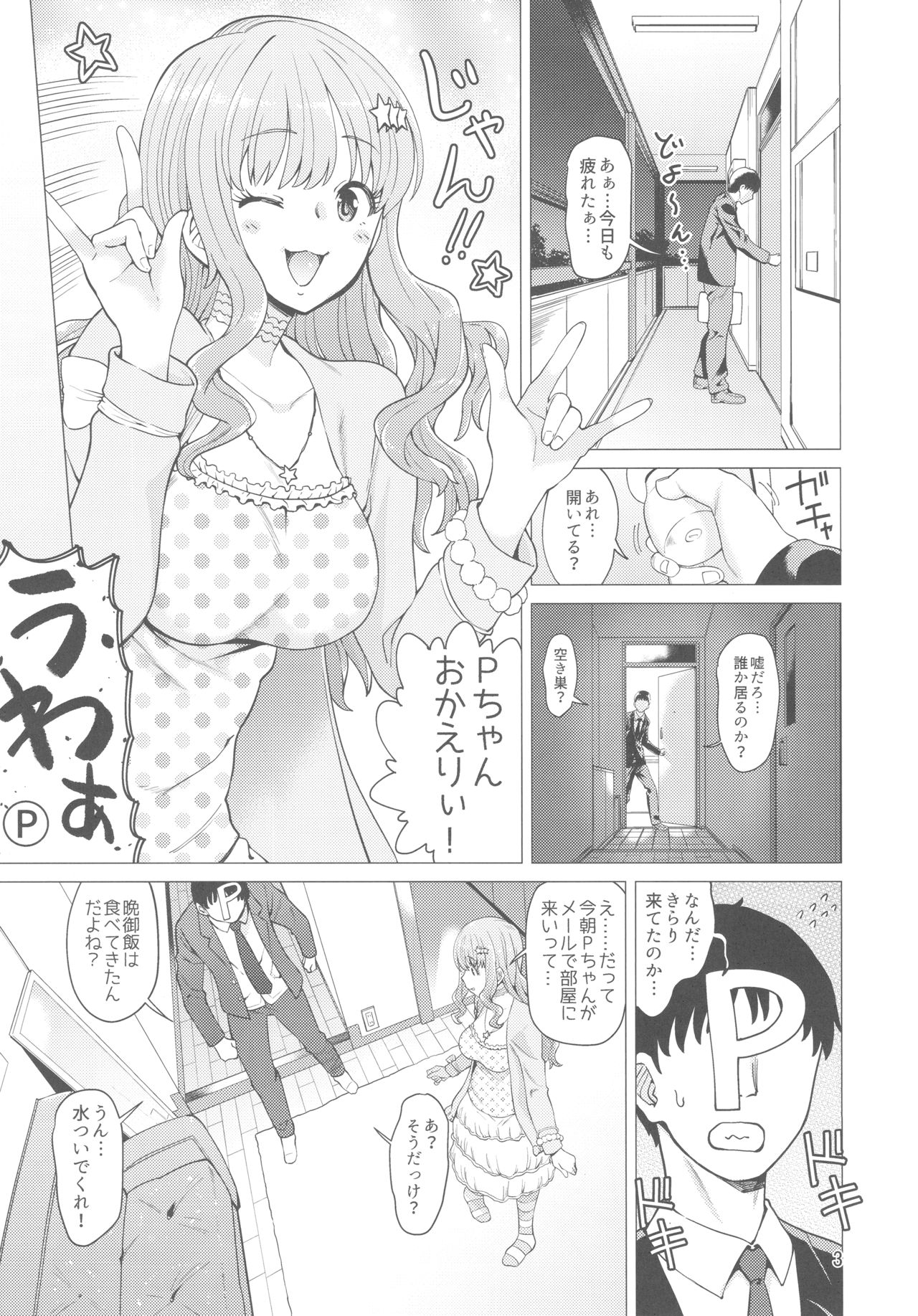 Iraira P to Kawaisou na Kirarin page 2 full