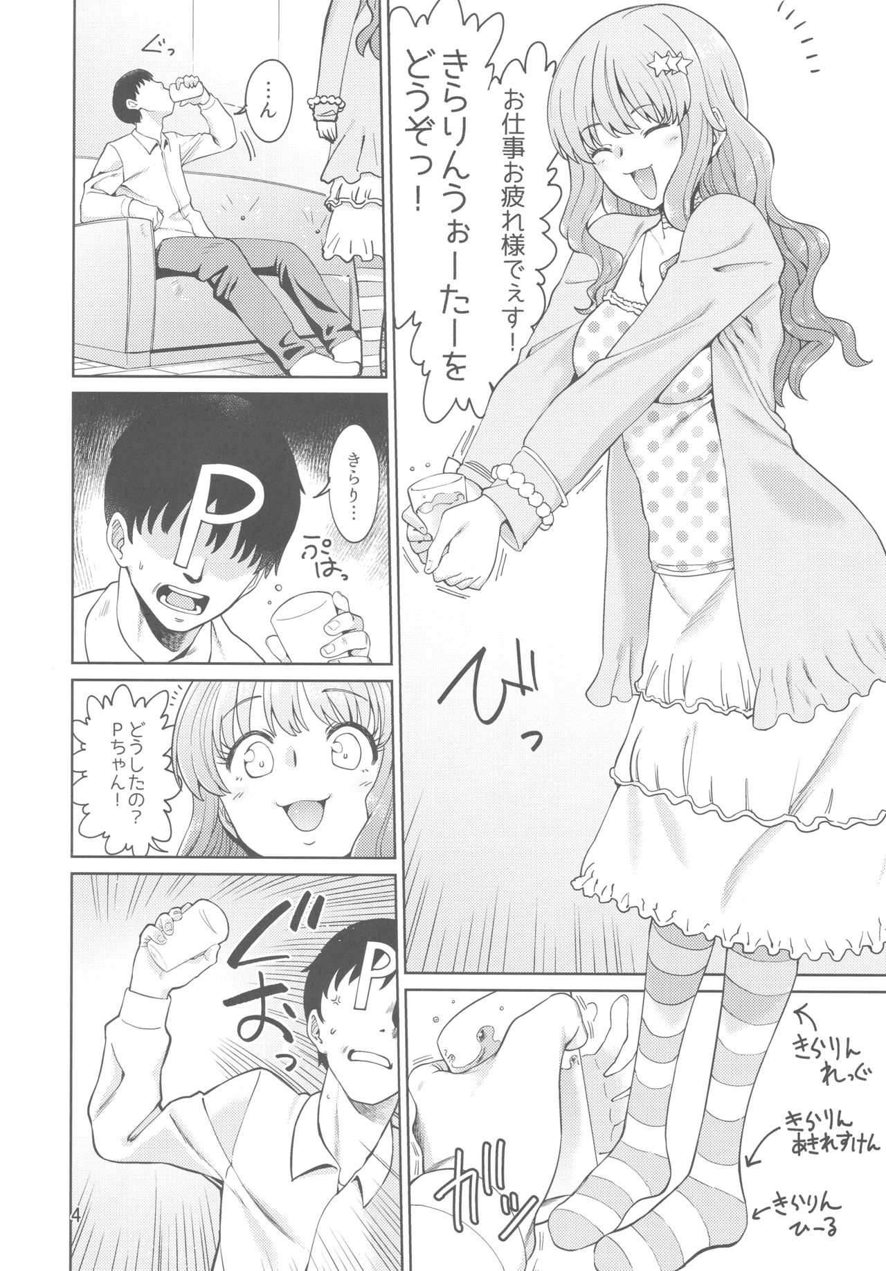 Iraira P to Kawaisou na Kirarin page 3 full