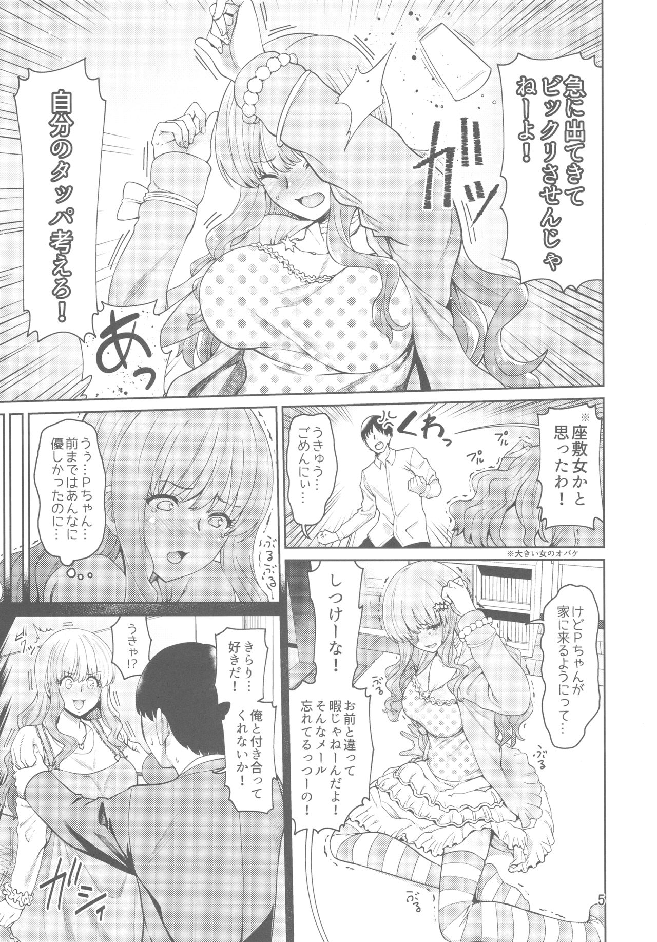 Iraira P to Kawaisou na Kirarin page 4 full