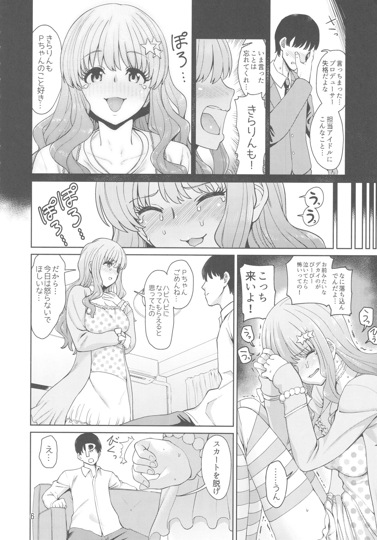 Iraira P to Kawaisou na Kirarin page 5 full