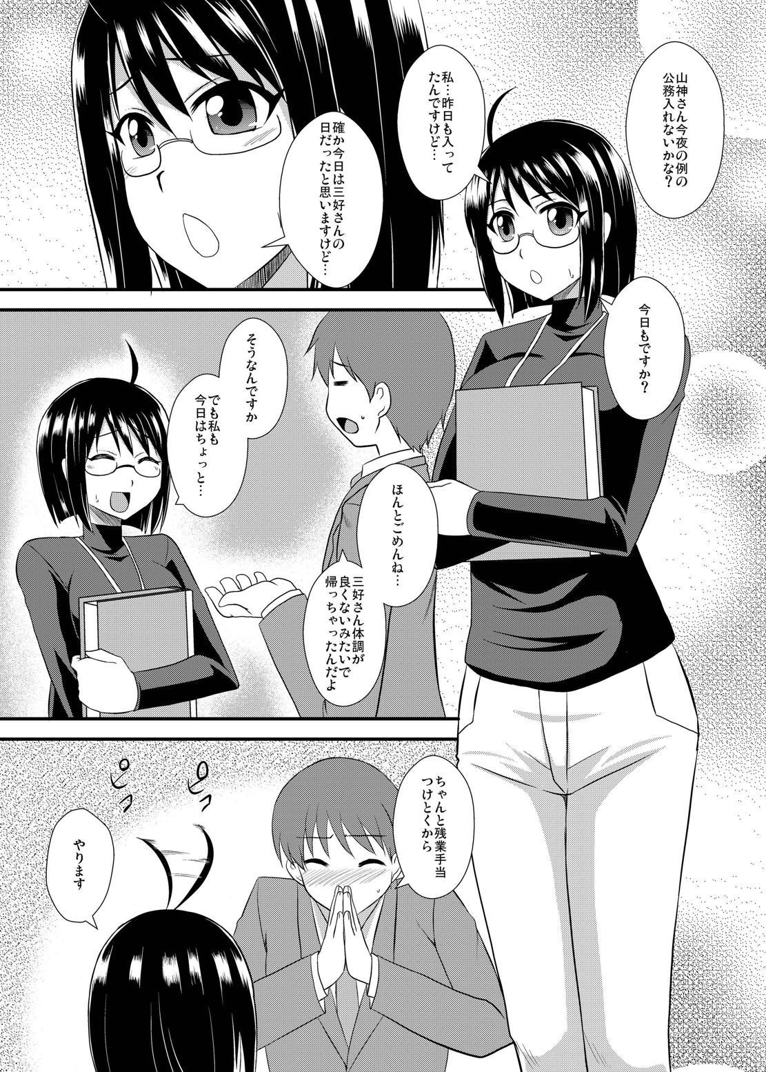 Koumuin "Yoru" no Oshigoto page 2 full