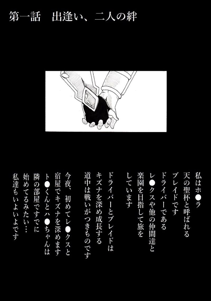 Homura no Rakuen page 2 full