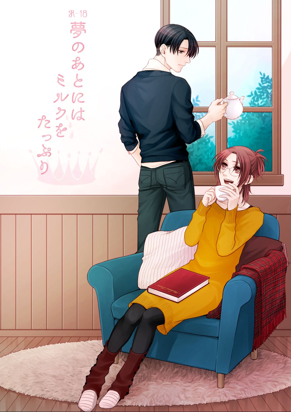 夢のあとにはミルクをたっぷり page 1 full