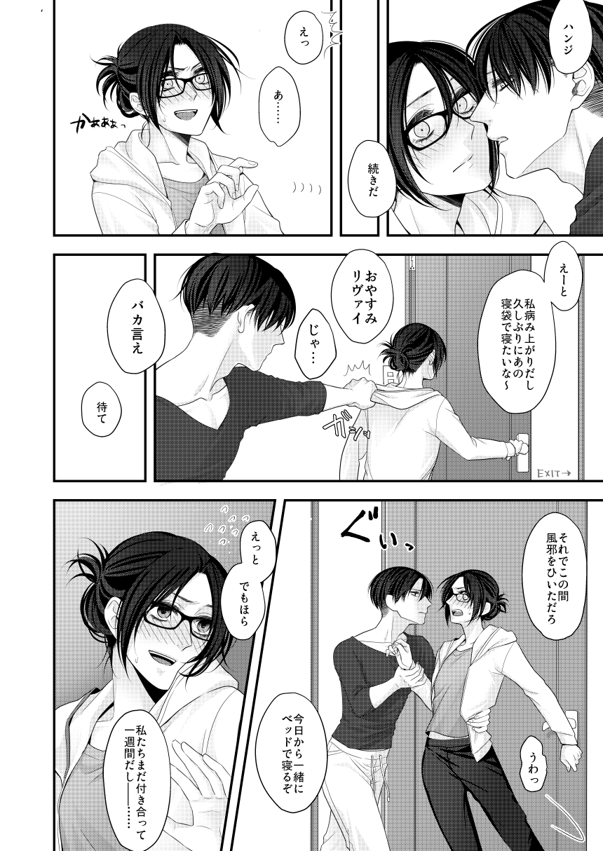 夢のあとにはミルクをたっぷり page 4 full