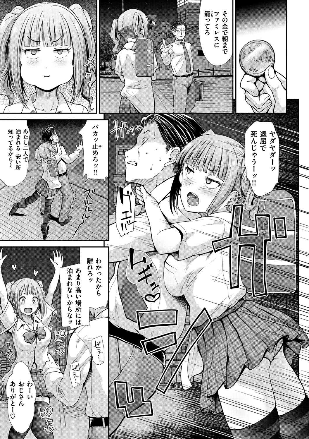 Haitoku Insanity page 7 full