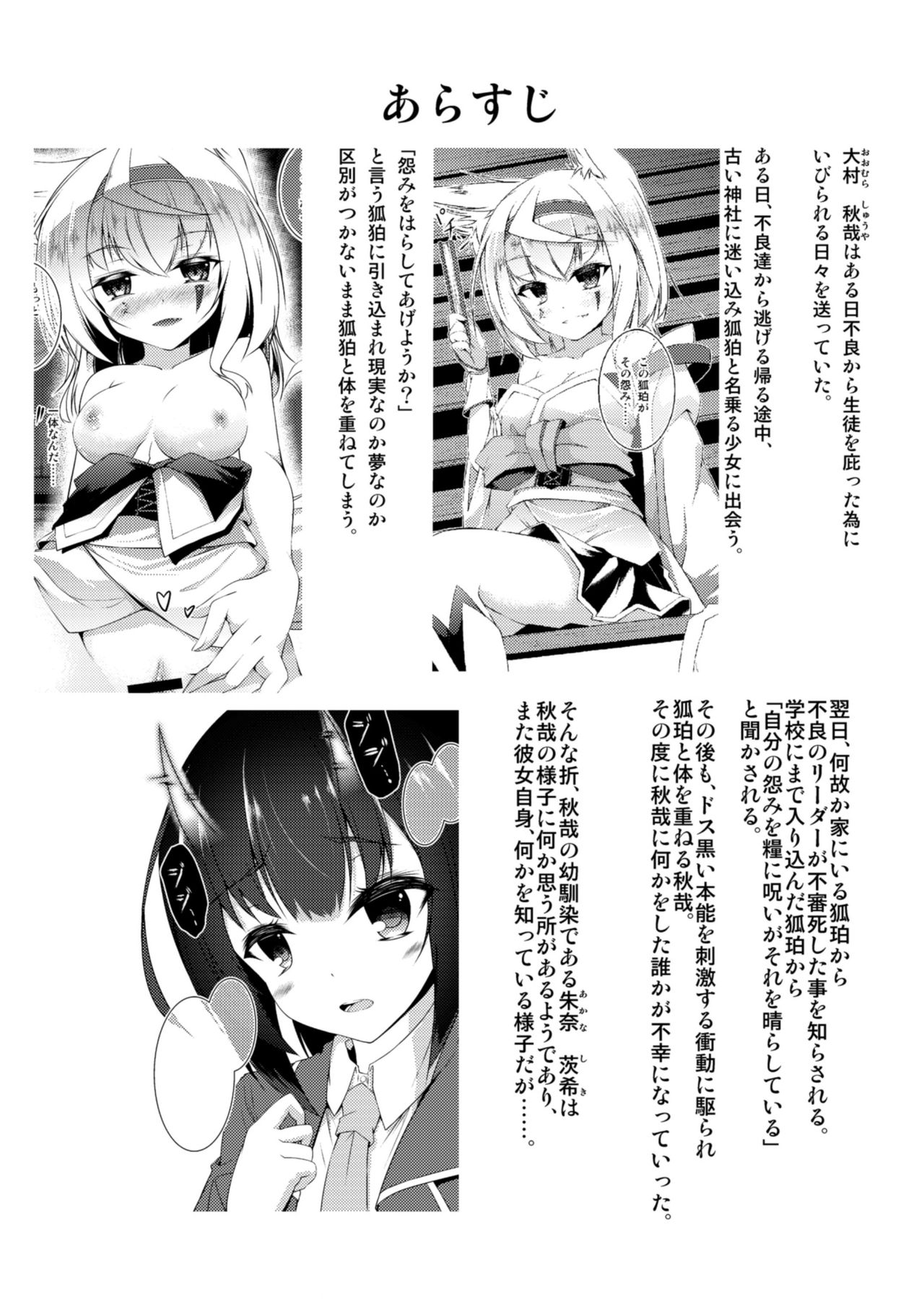 Kitsune no Ongaeshi Sono San page 4 full