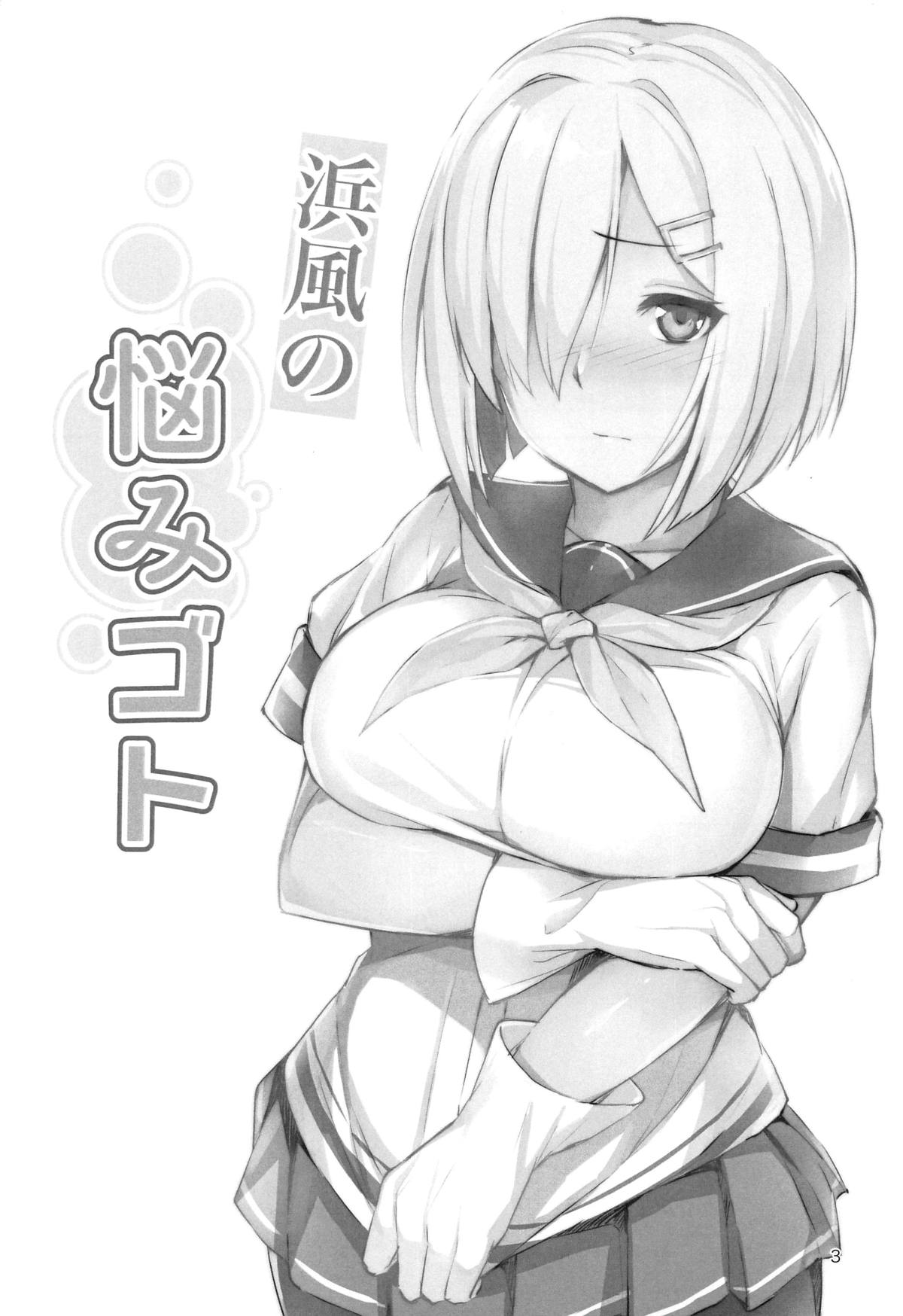 Hamakaze no Nayamigoto page 2 full