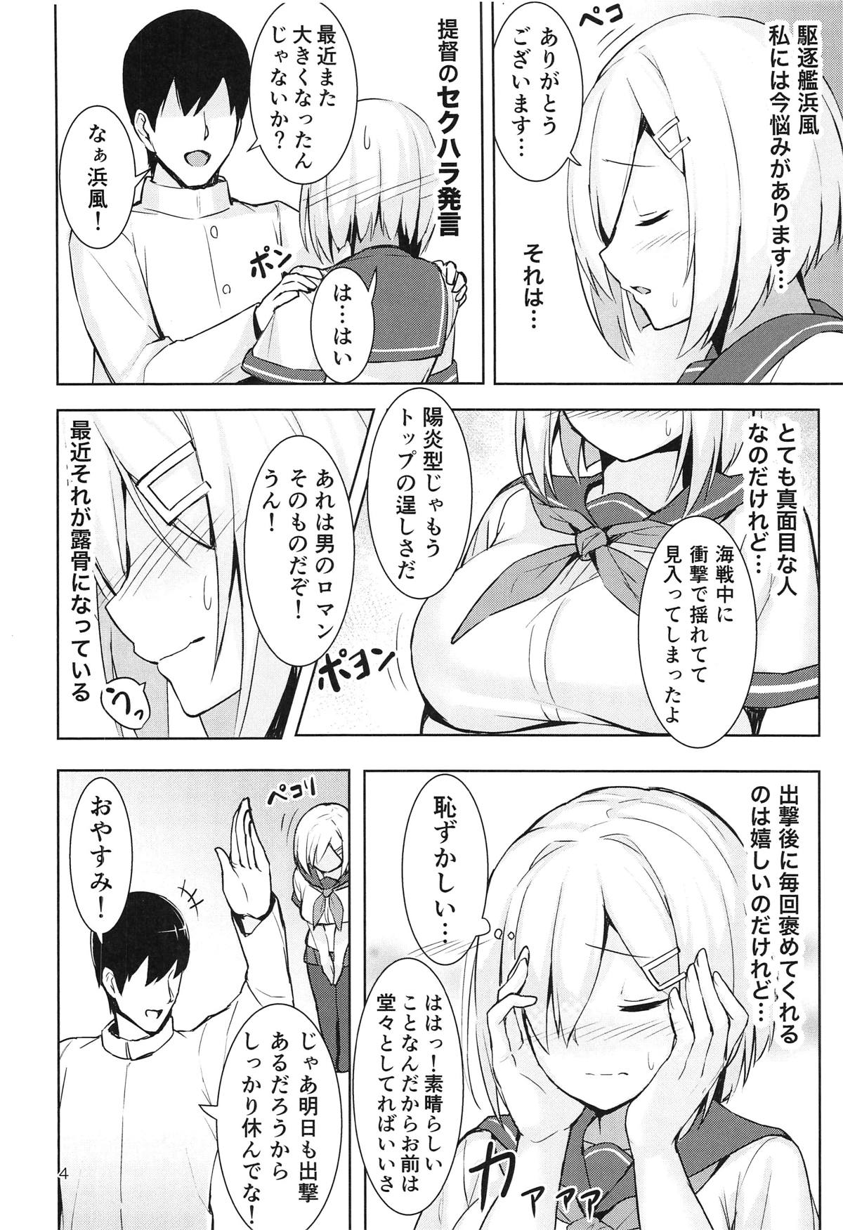 Hamakaze no Nayamigoto page 3 full