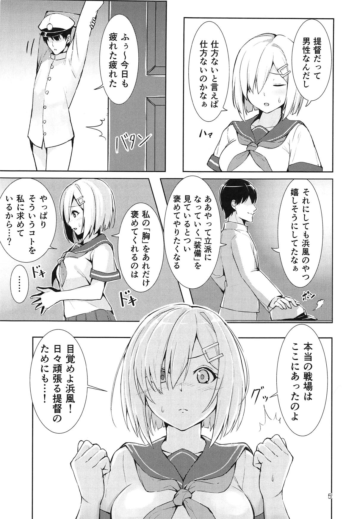 Hamakaze no Nayamigoto page 4 full