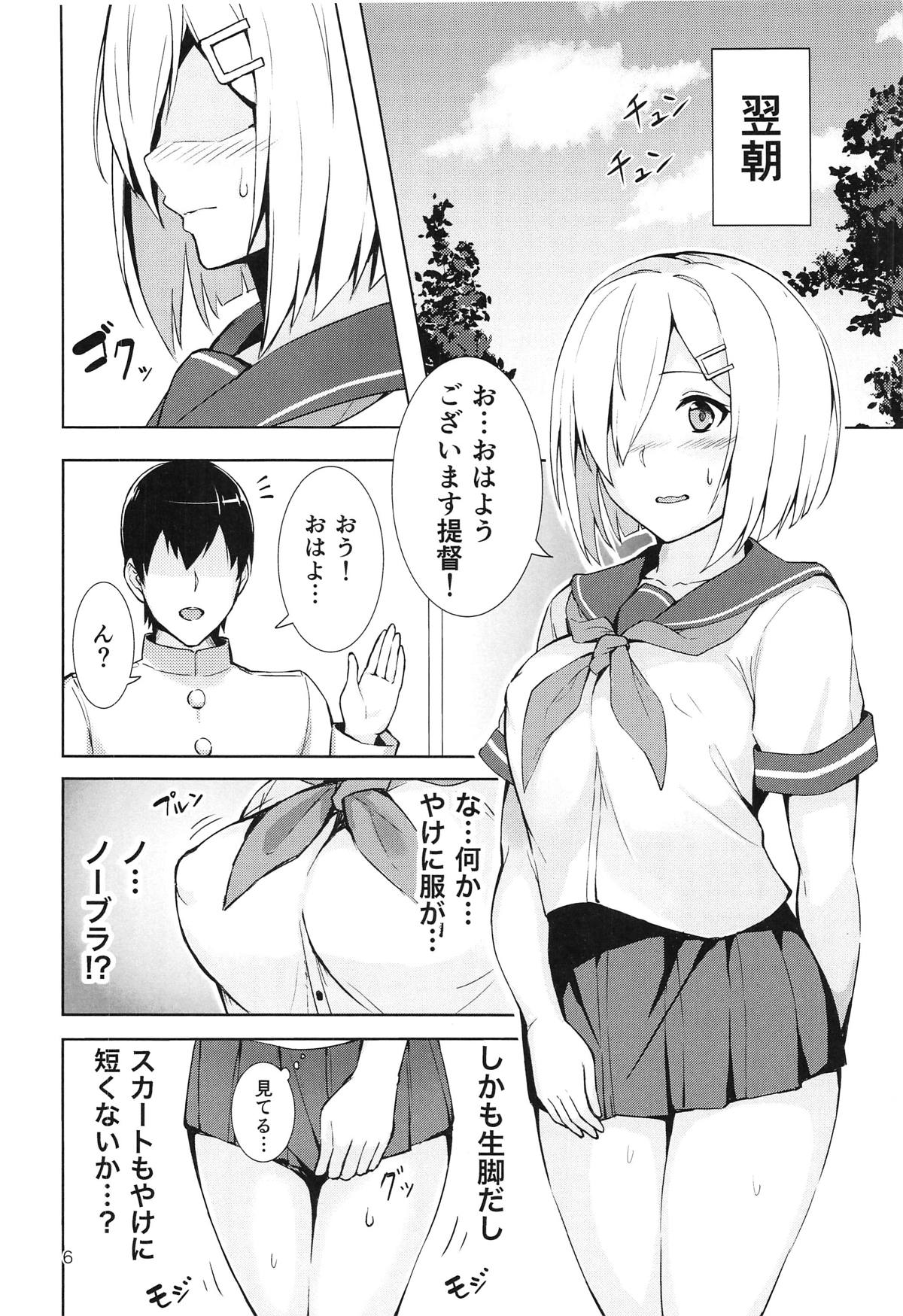 Hamakaze no Nayamigoto page 5 full