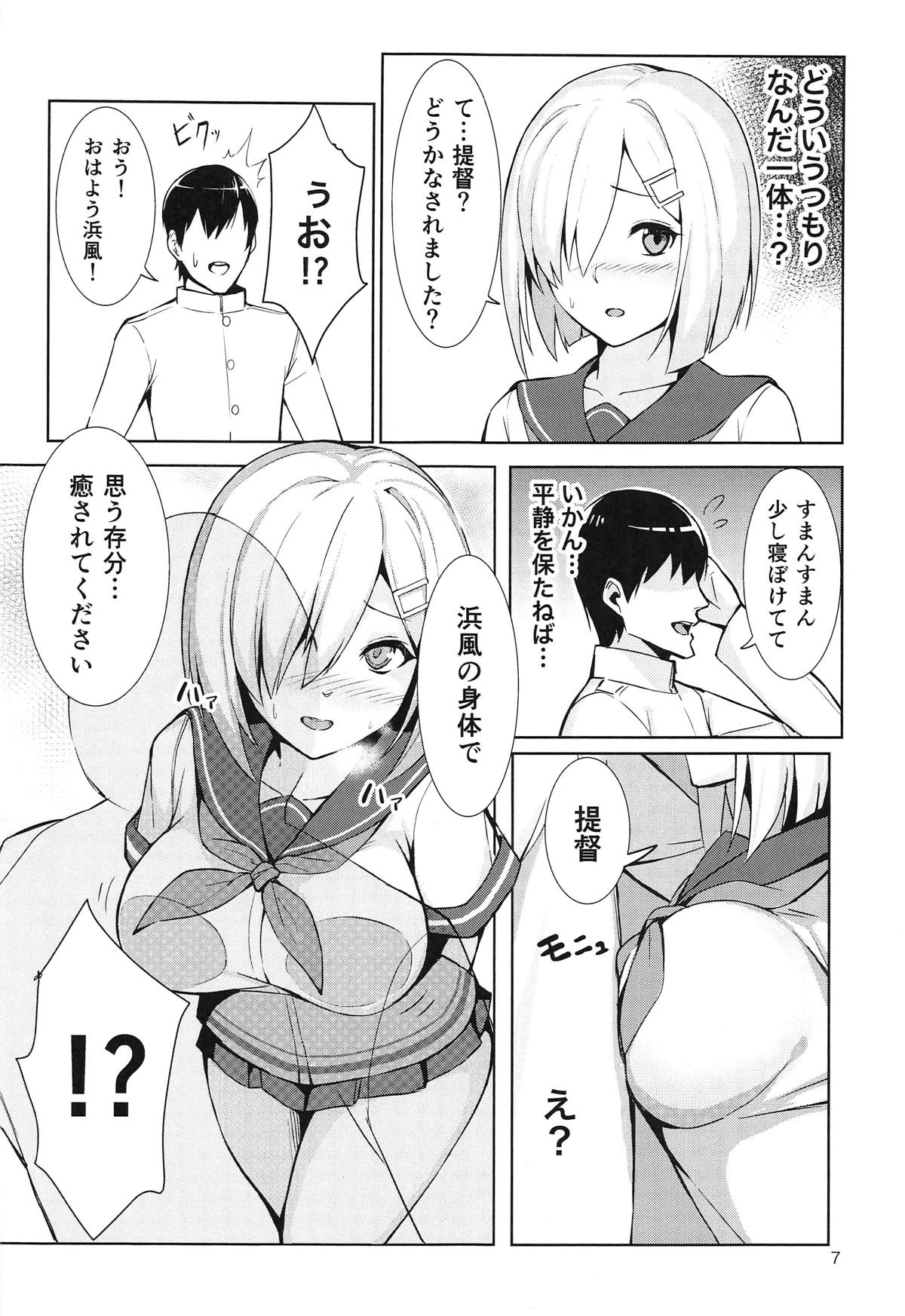 Hamakaze no Nayamigoto page 6 full
