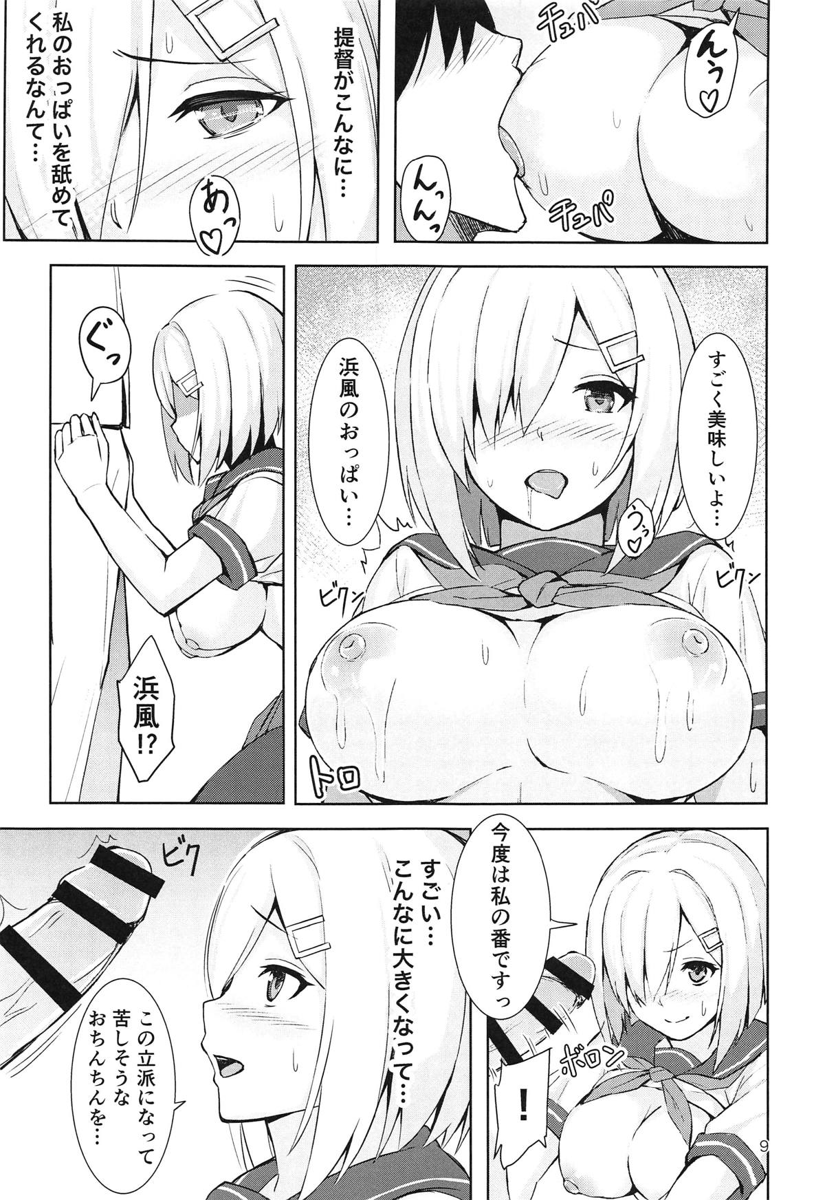 Hamakaze no Nayamigoto page 8 full