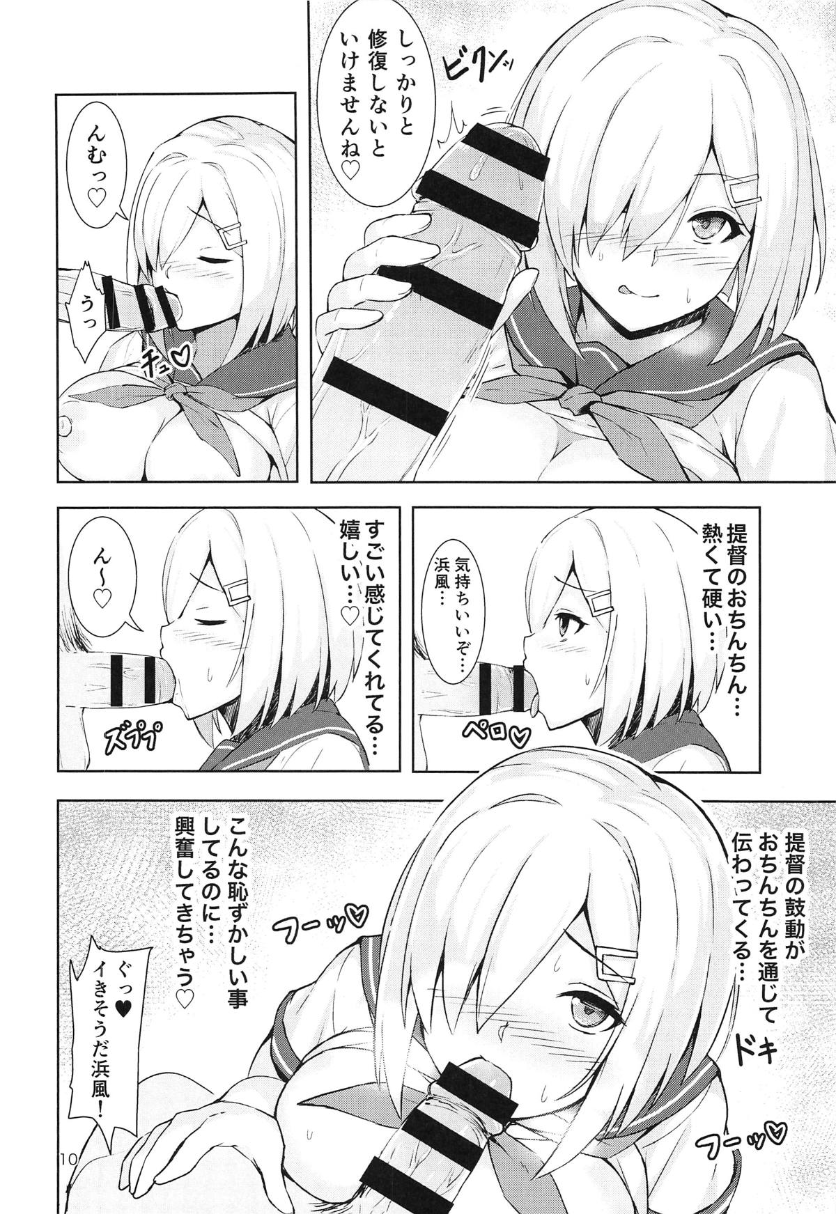 Hamakaze no Nayamigoto page 9 full