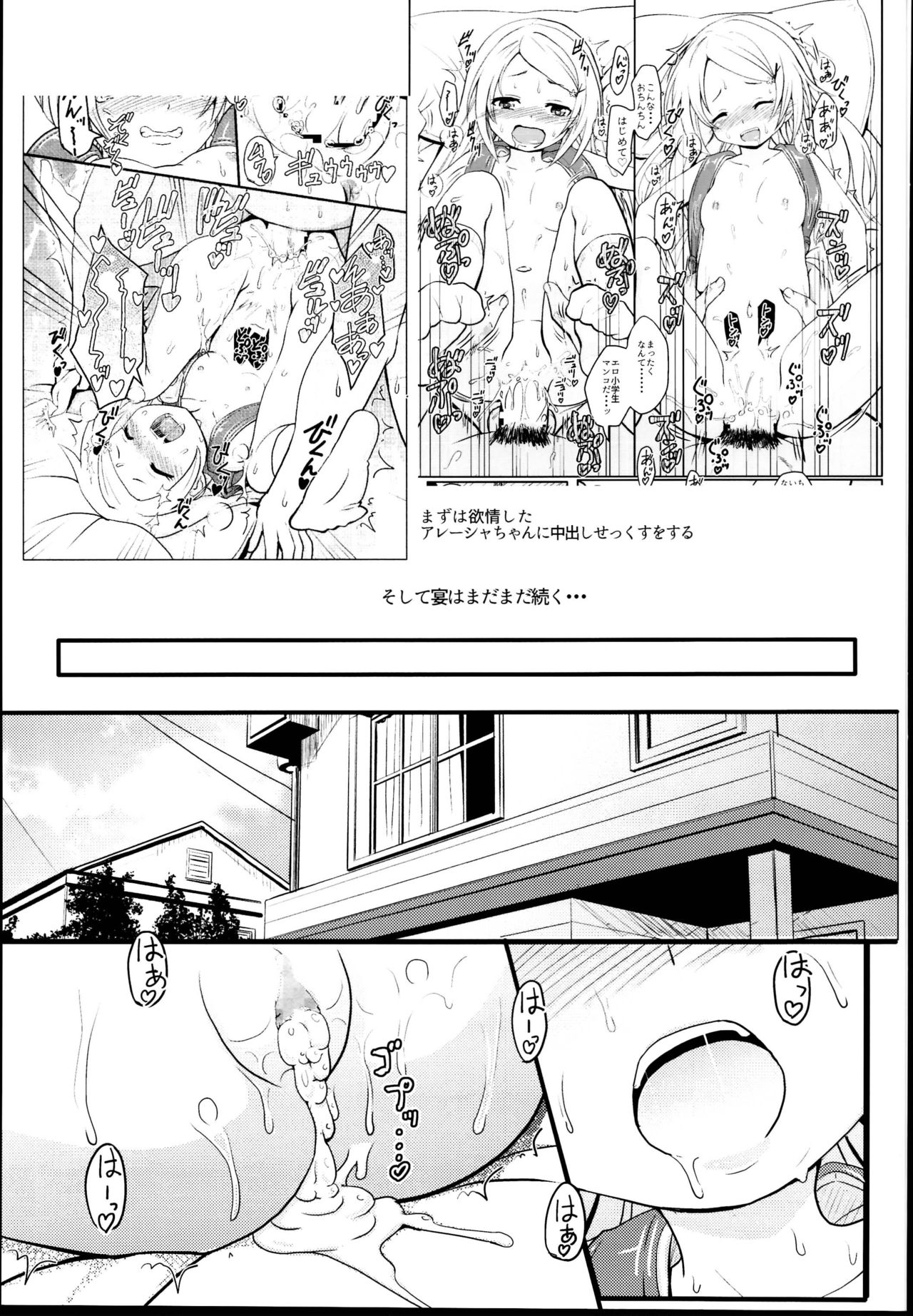 Shougakusei Bitch wa Saikou daze! JS Meikko to Doukyuusei 4P Icha Enkou Hen Sono 2 page 5 full