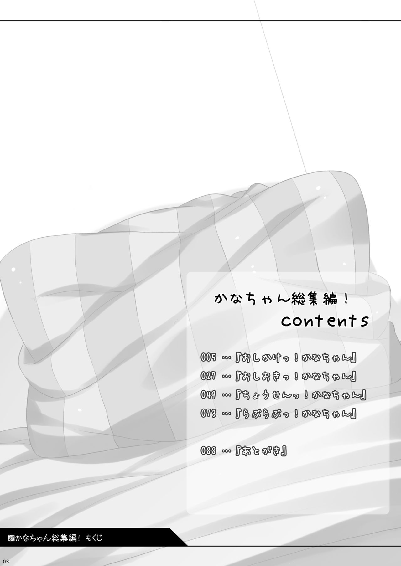 Kana-chan Soushuuhen! page 2 full