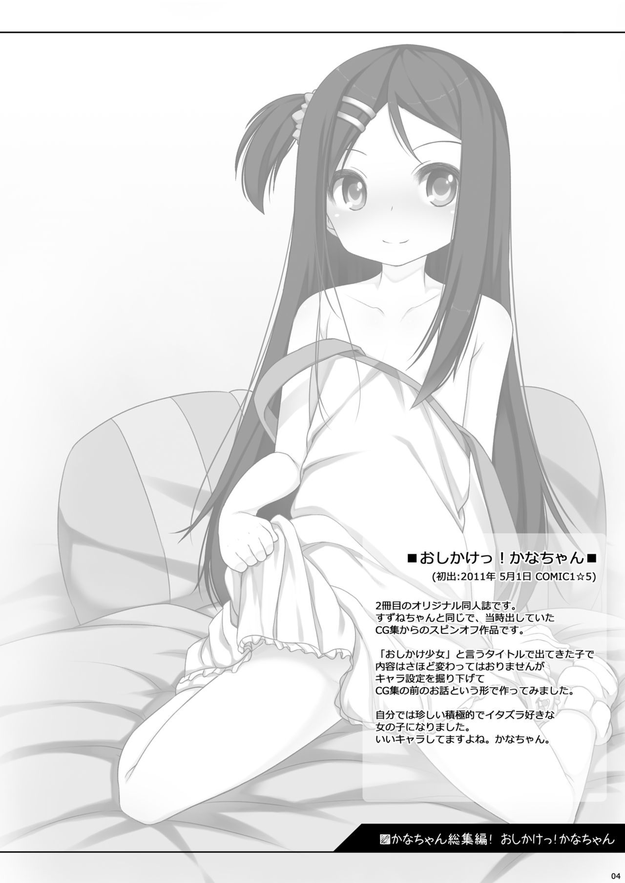 Kana-chan Soushuuhen! page 3 full