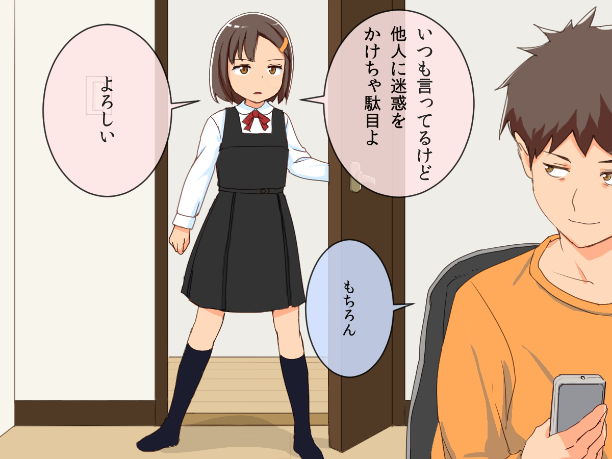 Imouto Controller page 5 full