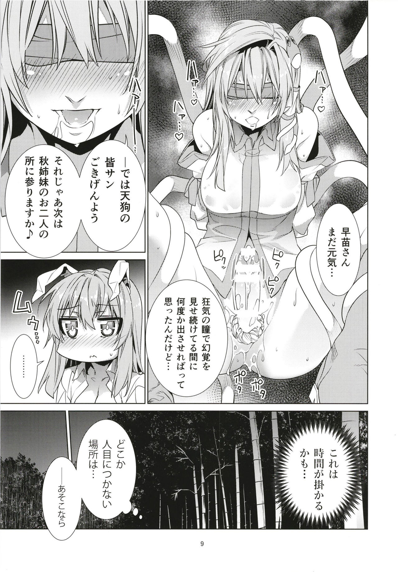 Sanae Udon 12 tama page 8 full