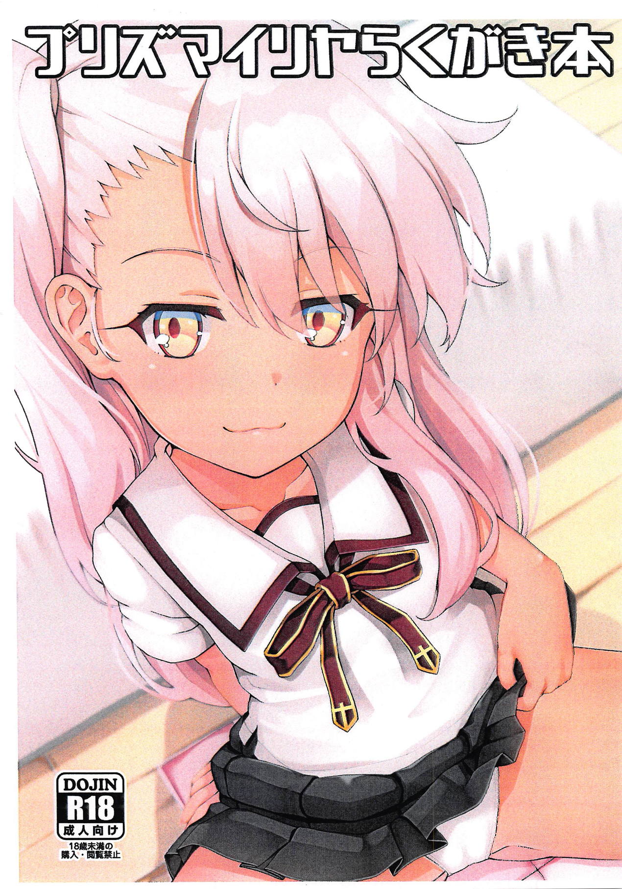 Prisma Illya no Rakugaki Bon page 1 full