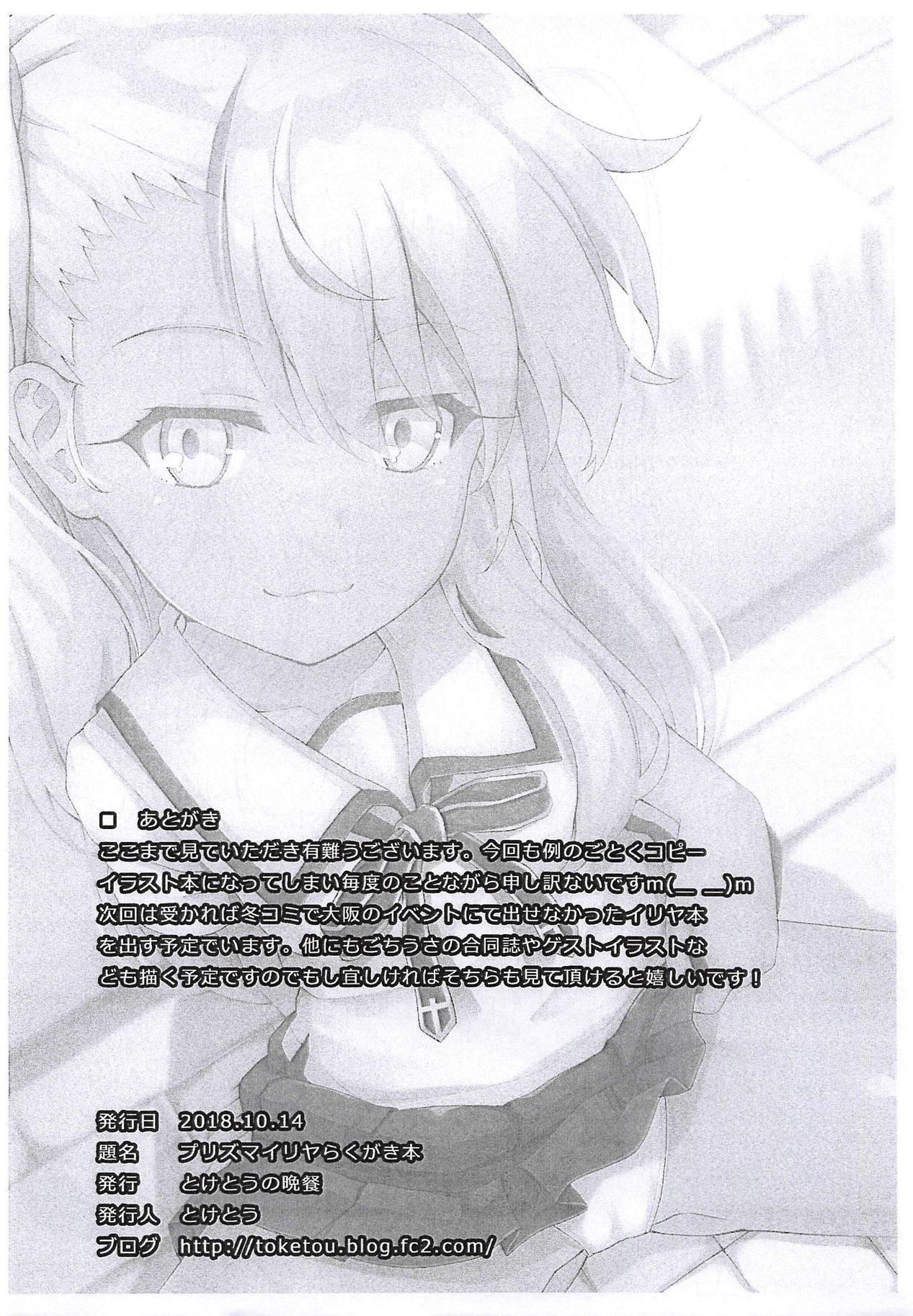 Prisma Illya no Rakugaki Bon page 9 full