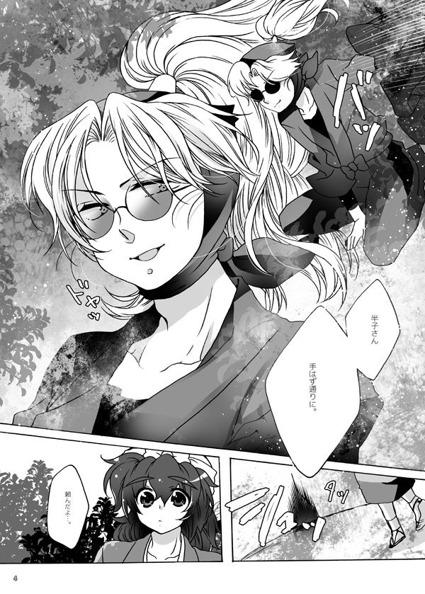 ご案内は終了ですよ page 4 full