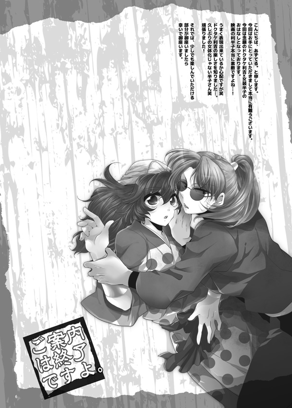 ご案内は終了ですよ page 6 full