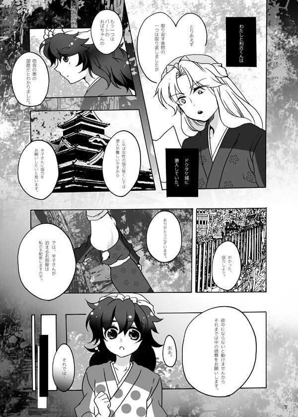 ご案内は終了ですよ page 7 full