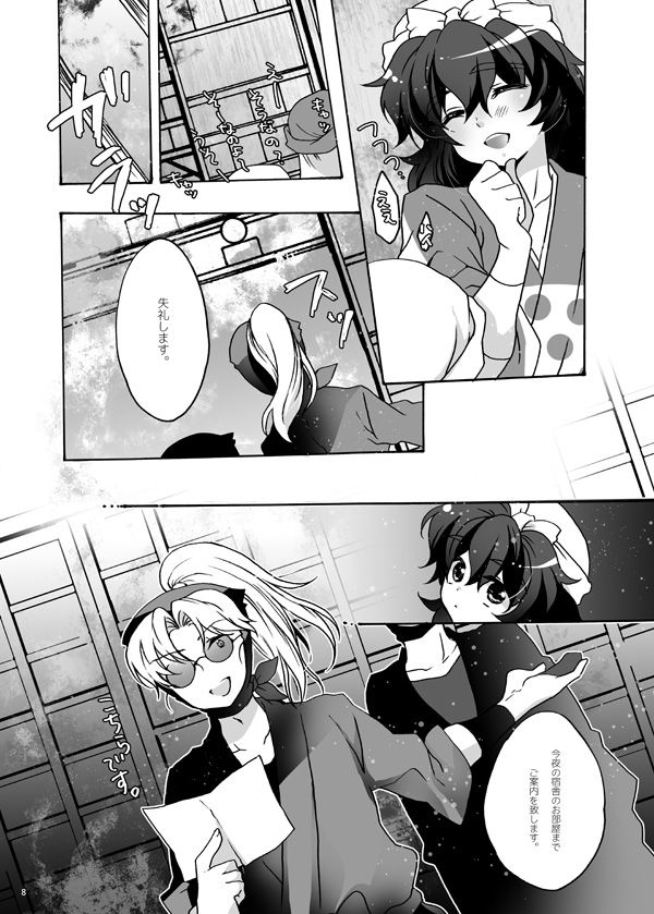 ご案内は終了ですよ page 8 full