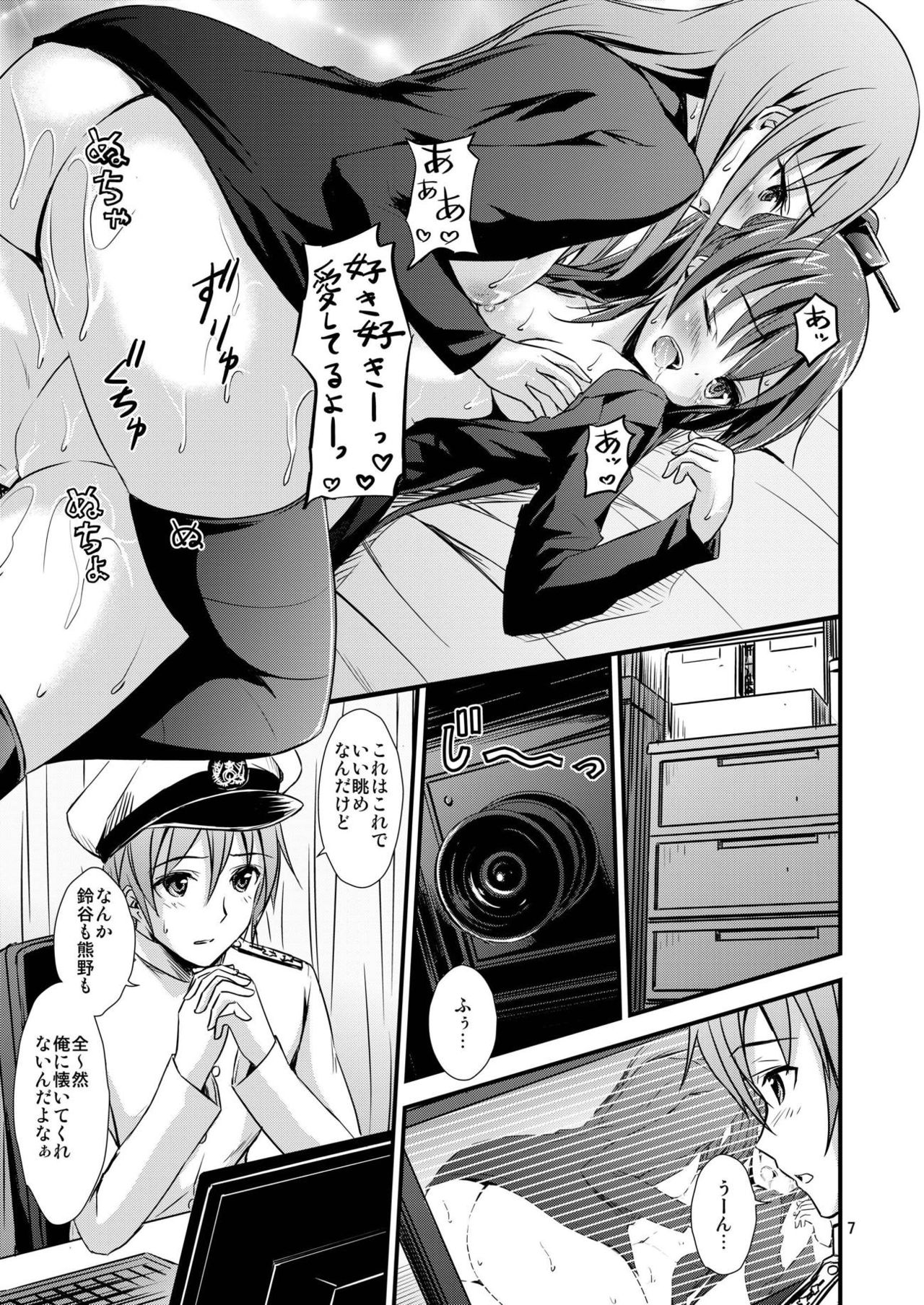 SuzuKuma to Saimin de Ichaicha Suru Hon page 6 full