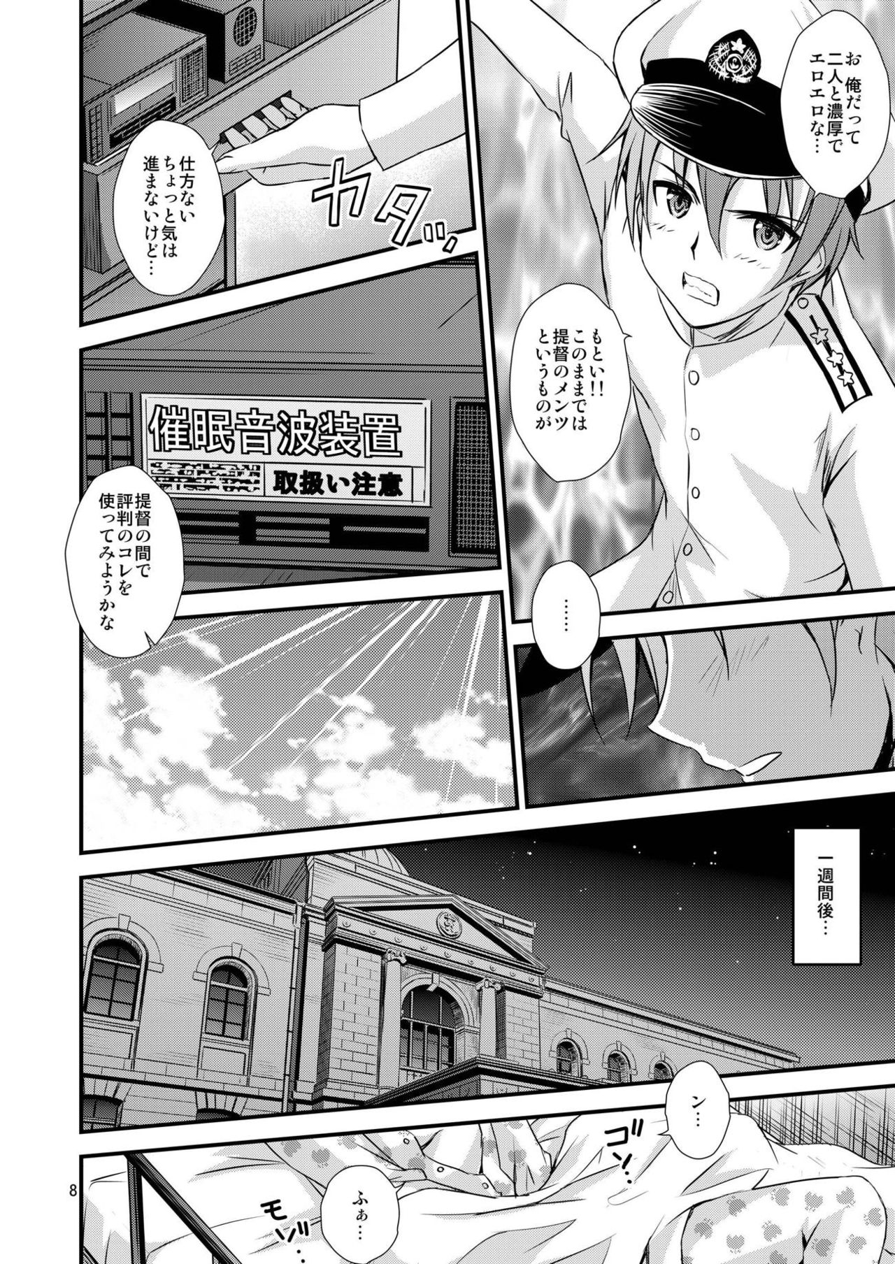 SuzuKuma to Saimin de Ichaicha Suru Hon page 7 full