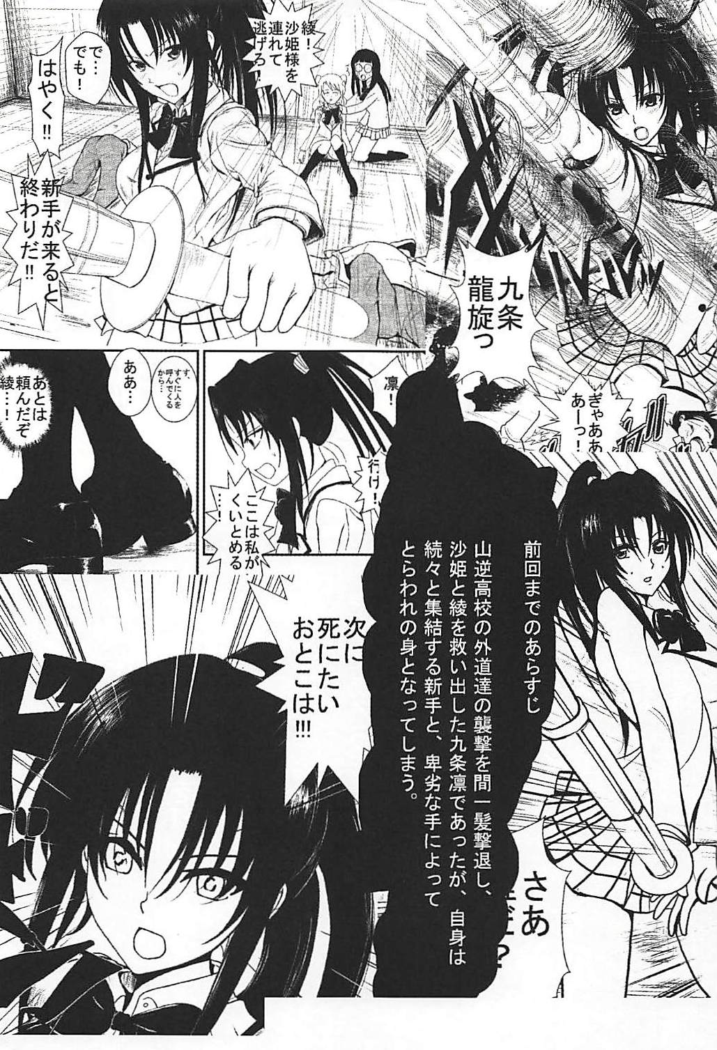 Moeyo Rin Higyaku Choukyou Hen page 2 full