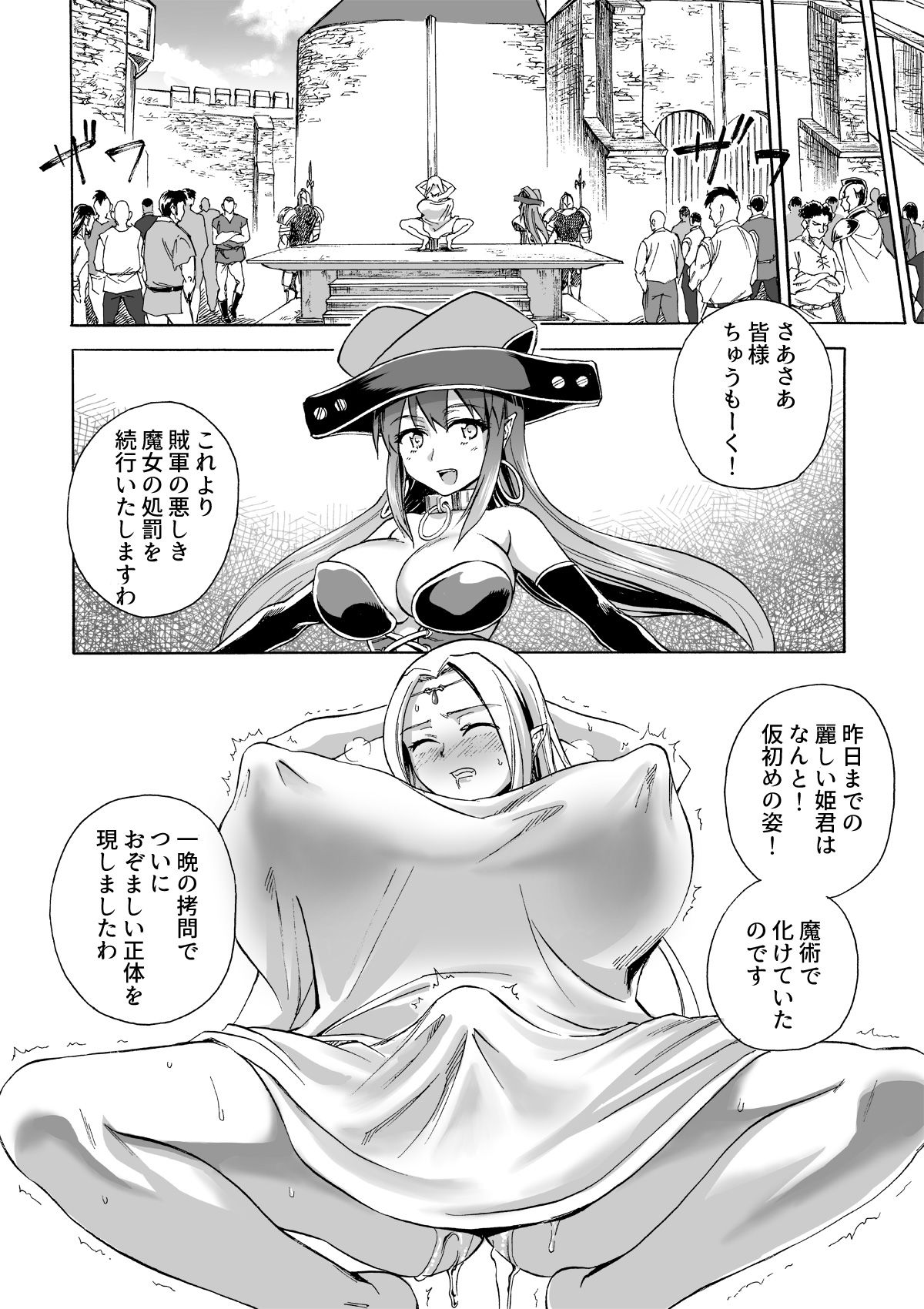 Majo no Rakujitsu 2 -Kagyaku- page 5 full