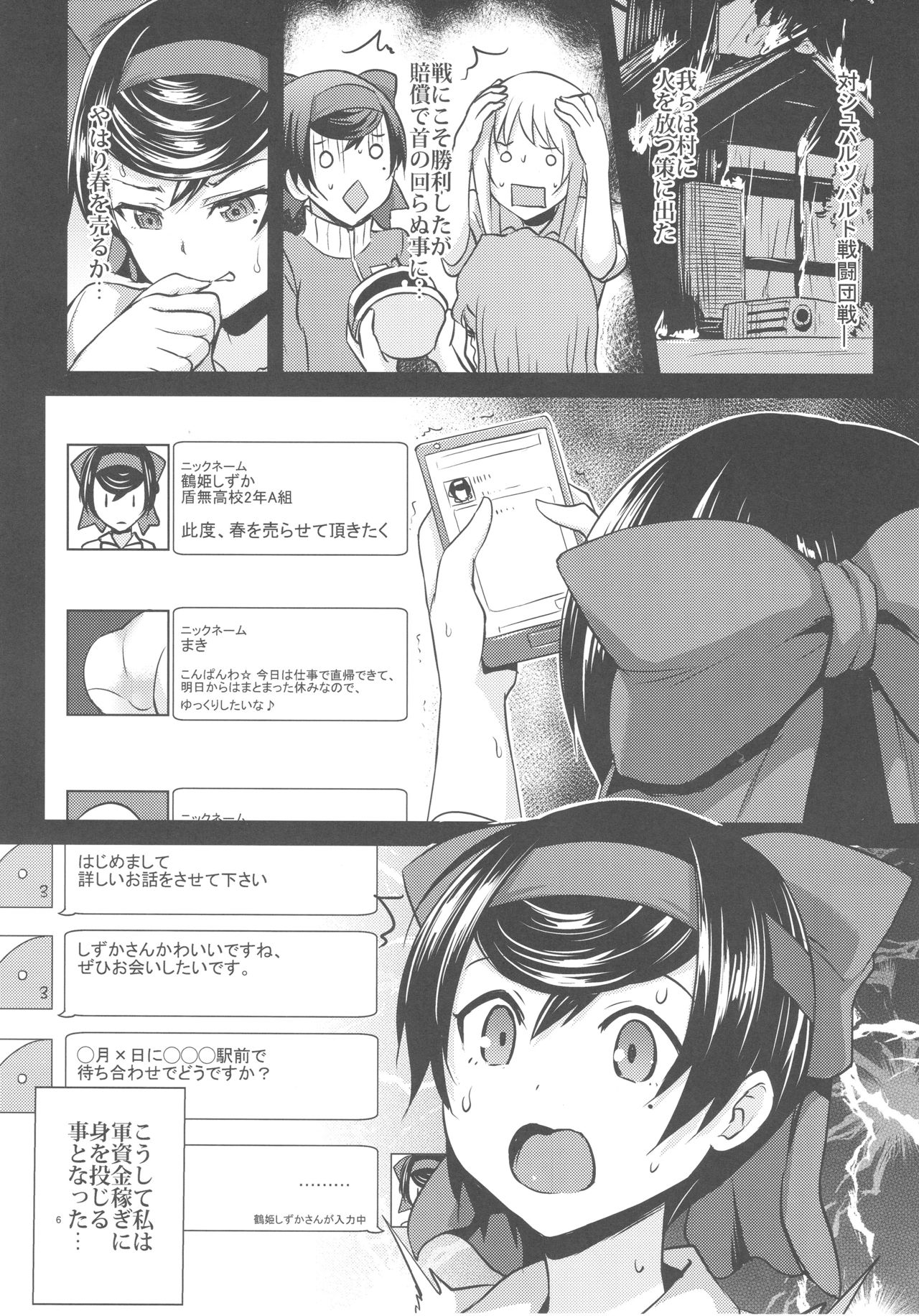 Haru o Uru Ribbon Hime page 5 full