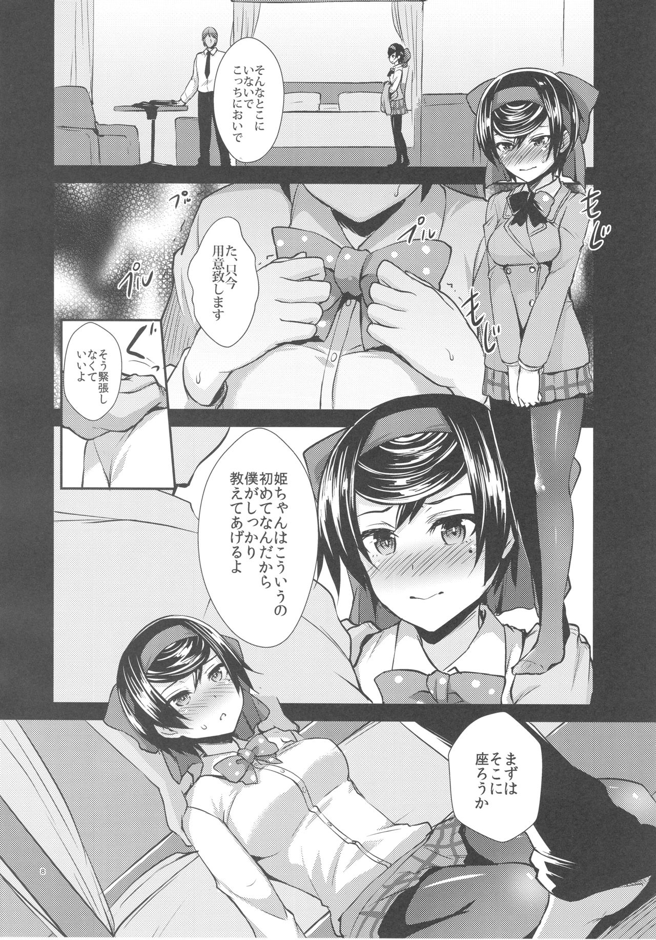 Haru o Uru Ribbon Hime page 7 full