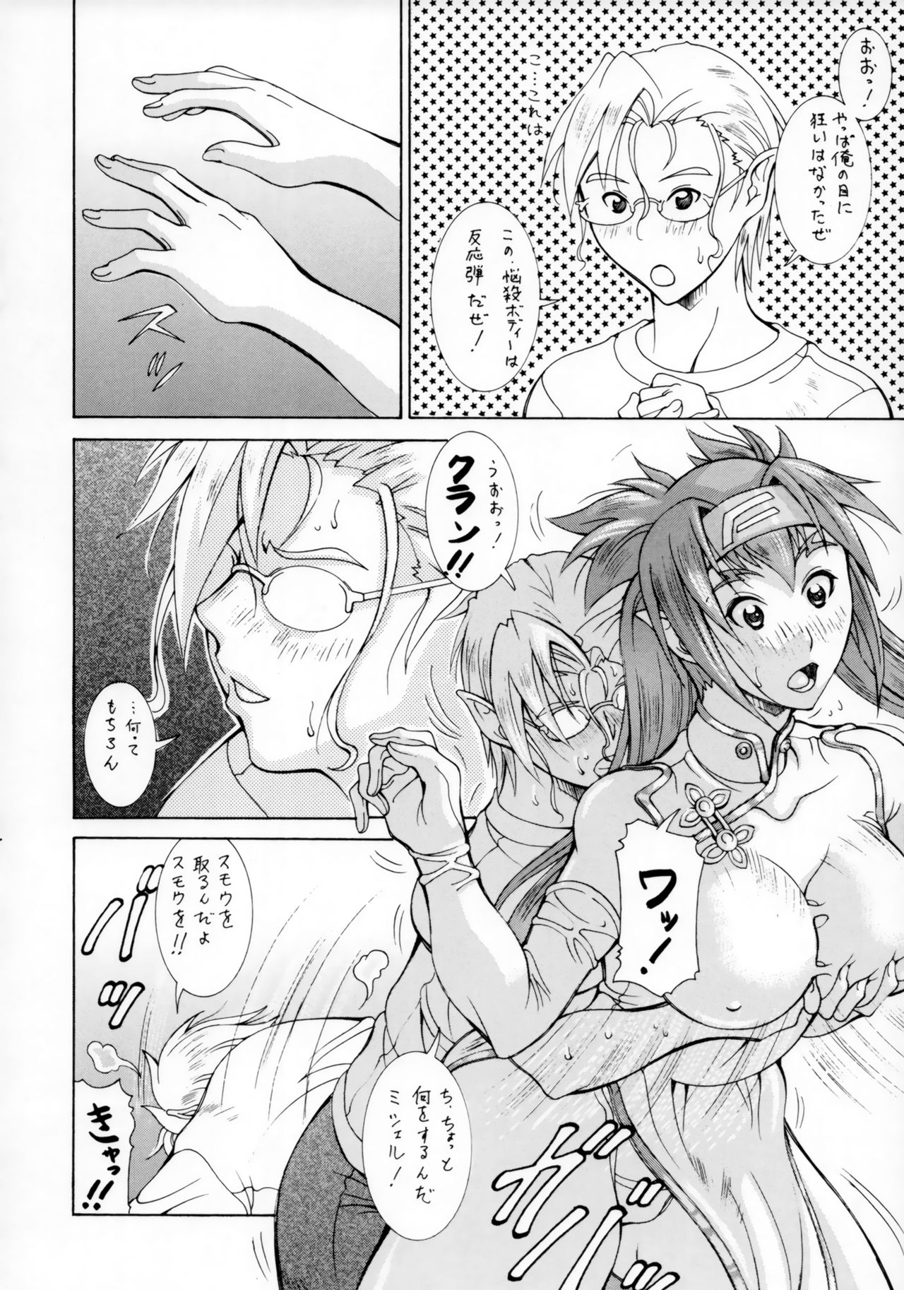 2008 Fuyu no Deculture page 3 full