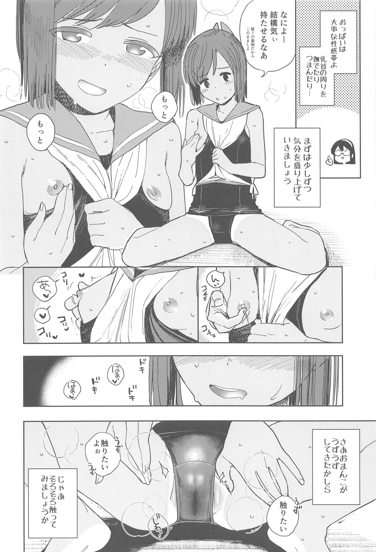 Shioi-chan Natsuyasumi Taisetsu Book page 7 full
